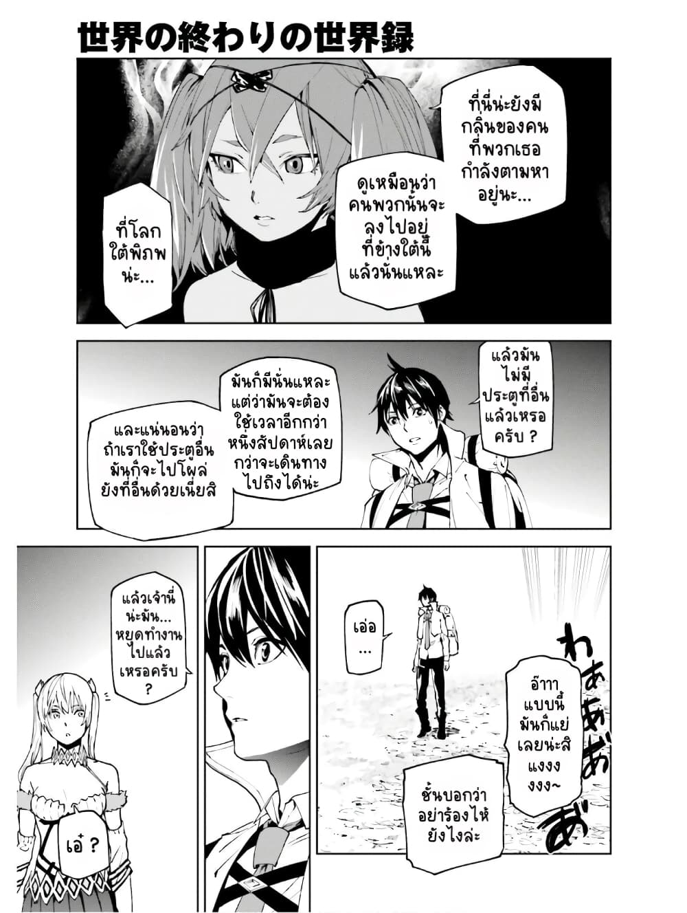 Sekai no Owari no Sekairoku อองกอร์ ล่าบันทึกวีรบุรุษสุดขอบโลก 44-44