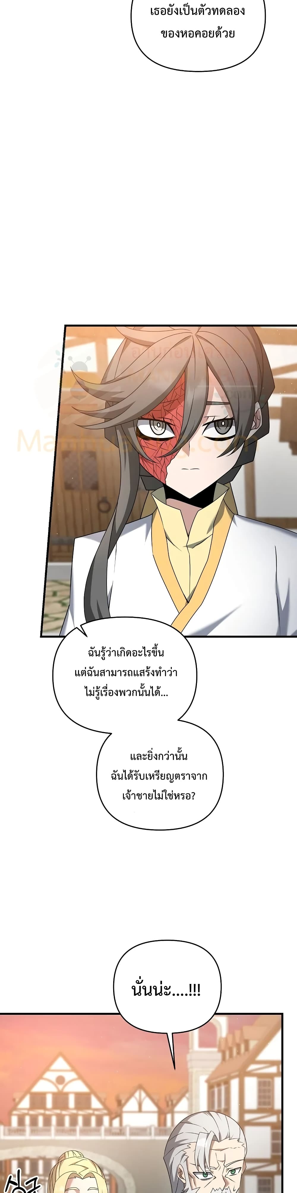 The Lazy Swordmaster 37-37