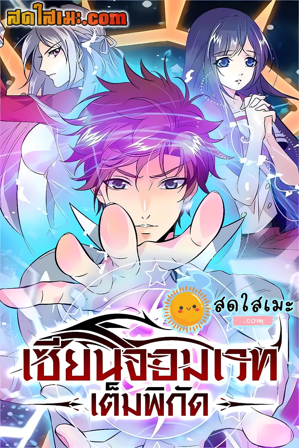Versatile Mage จอมเวทย์เต็มพิกัด 159-159