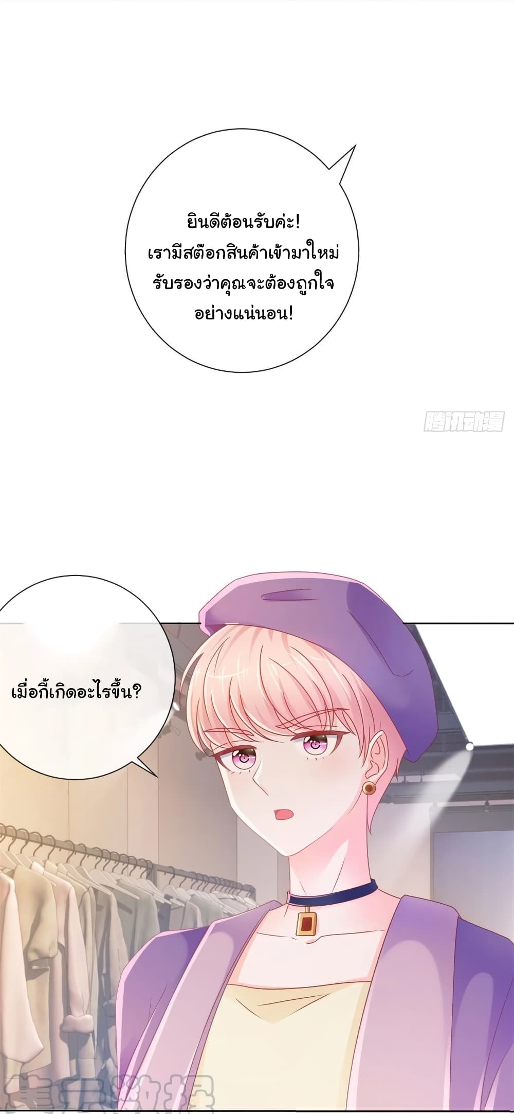 The Lovely Wife And Strange Marriage แผนรักลวงใจ 255-255