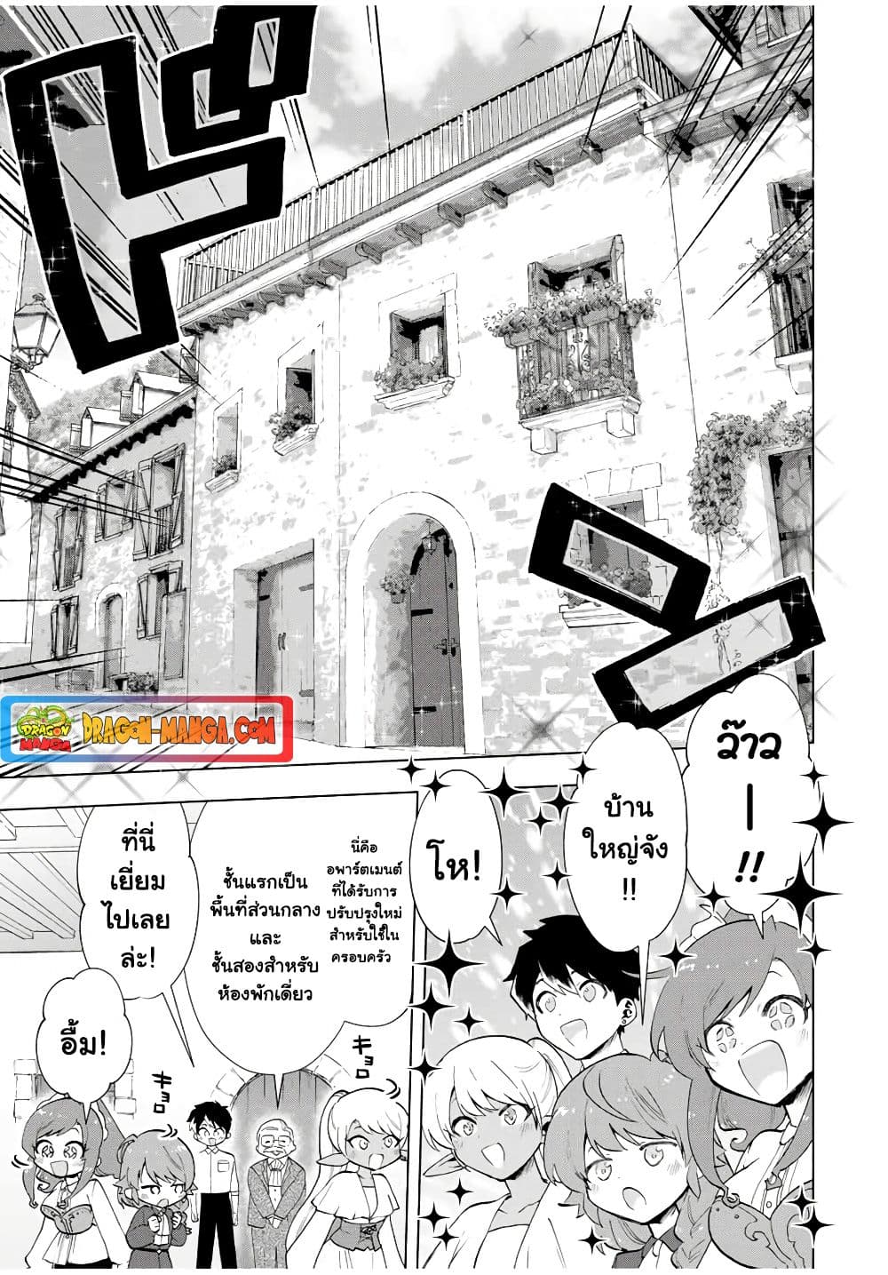 A Rank Party wo Ridatsu Shita Ore wa, Moto Oshiego Tachi to Meikyuu Shinbu wo Mezasu 19-19
