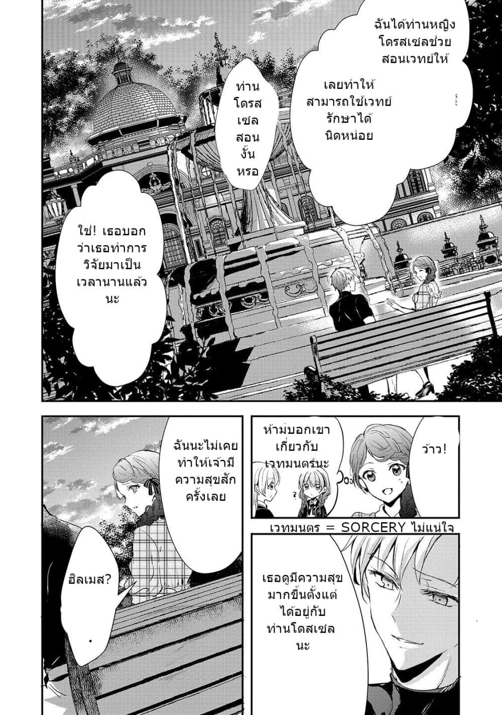 Oujo Denka wa Oikari no you desu เลติเชียลโกรธซะแล้วสิ (องค์หญิงทรงโกรธแล้วค่ะ) 10-10