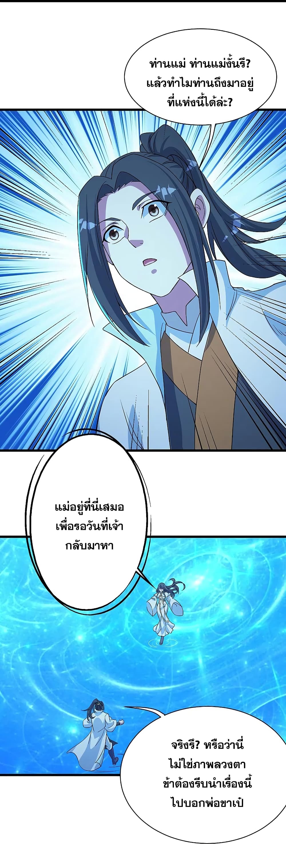 Matchless Emperor  เทพอสูรสยบฟ้า 268-268