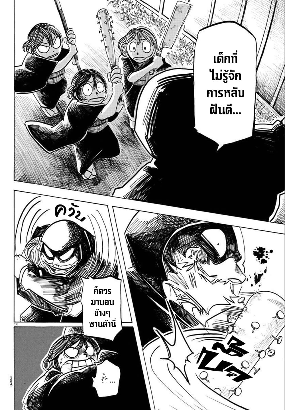 Sanda 35-เหมือนให้ฟังเสียงสั่นเป็นเพลงกล่อมเด็ก