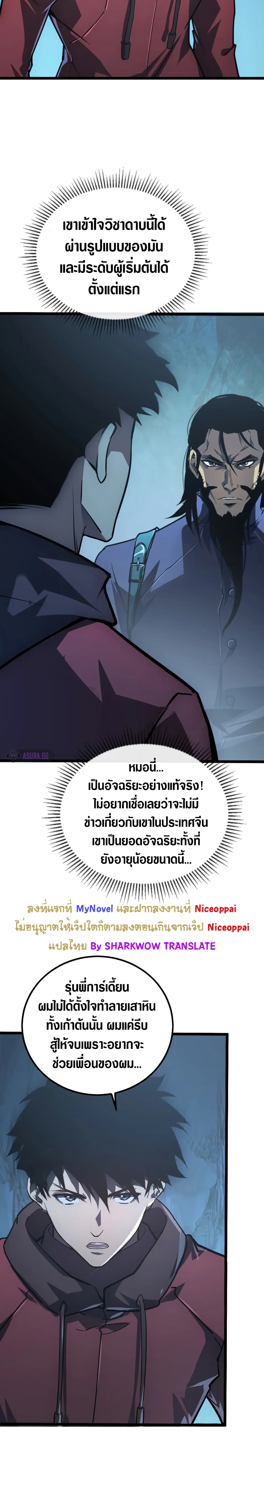 Rise From The Rubble เศษซากวันสิ้นโลก 139-139