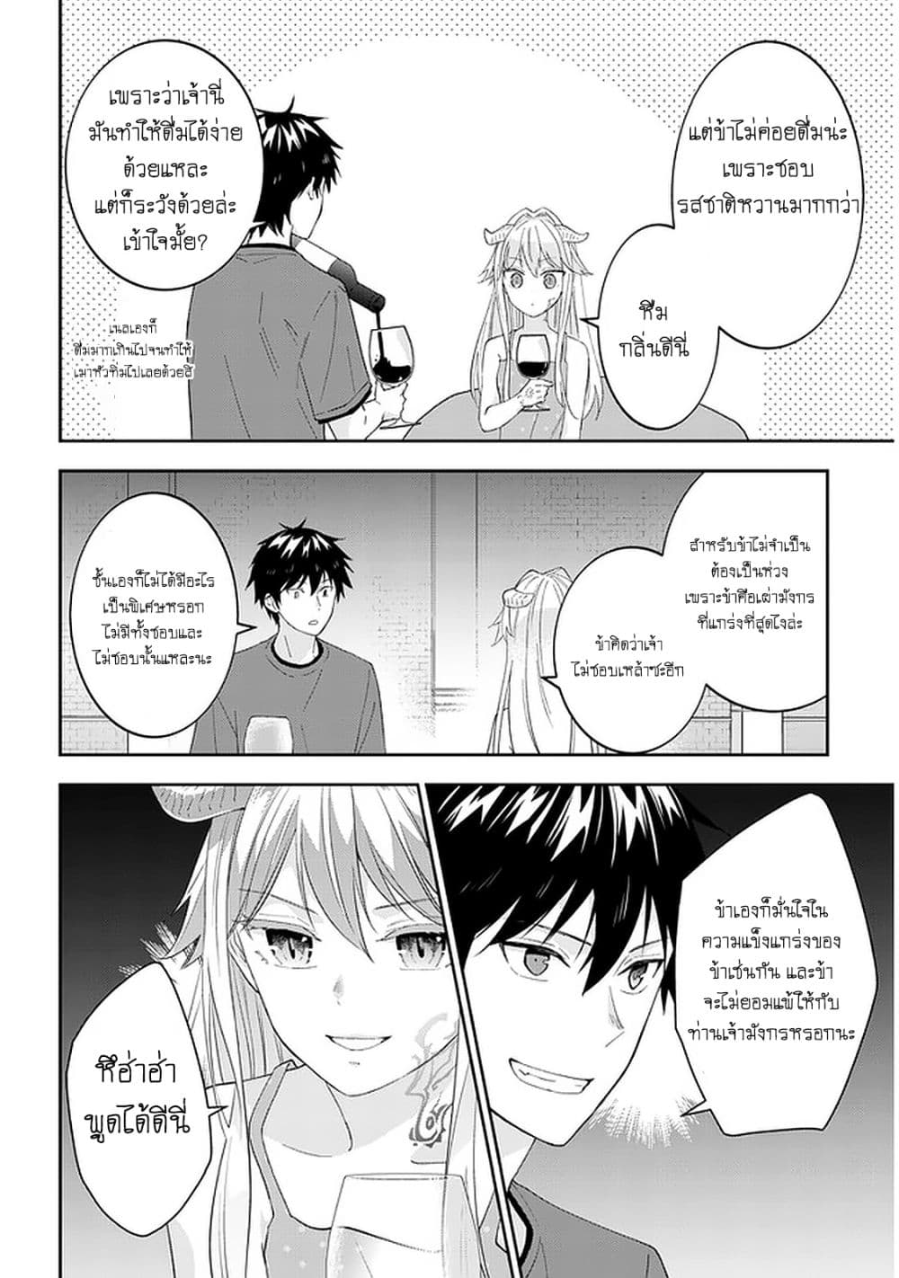 Maou ni Natta node, Dungeon Tsukutte Jingai Musume to Honobono suru จู่ๆก็ได้เป็นจอมมารแล้วไปสร้างดันเจี้ยนกับสาวที่ต่างโลก 40-40