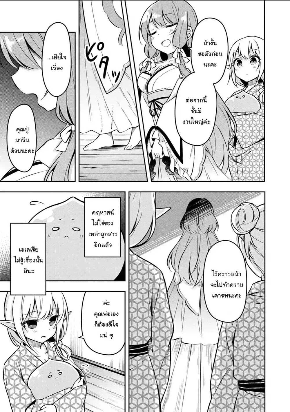 Slime Tensei. Daikenja ga Youjo Elf ni Dakishimeraretemasu 2.2-2.2