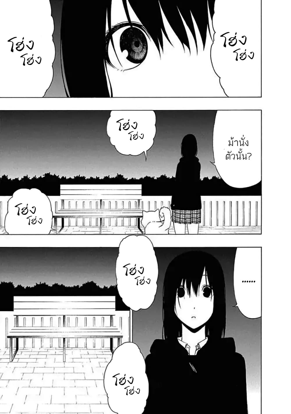 Toumei Ningen no Hone 13-วันที่เหลือ อยู่ใกล้เพียงเอื้อม