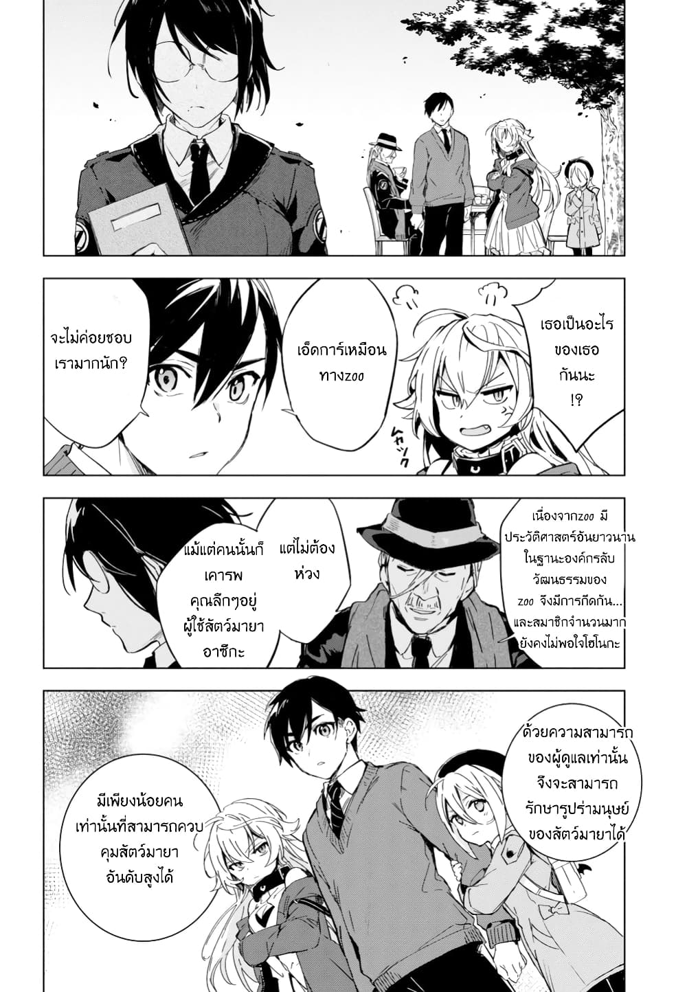 Bestia 6-A short break at school