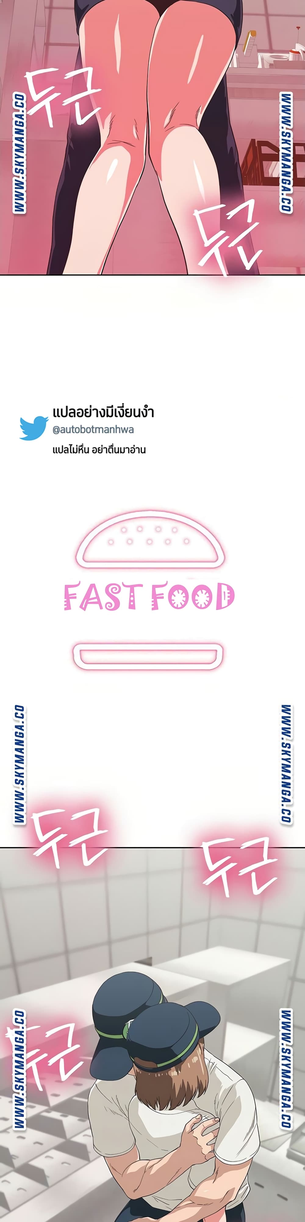 Fast Food 10-10