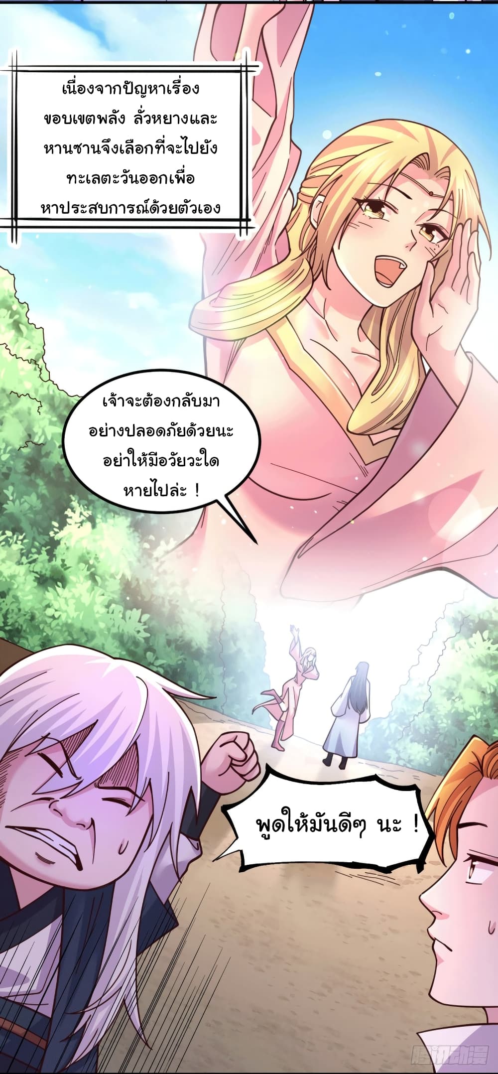 Immortal Husband on The Earth เซียนร้อยรักเขยนี้ขอบ่มเซียนให้พ่อตา 112-112