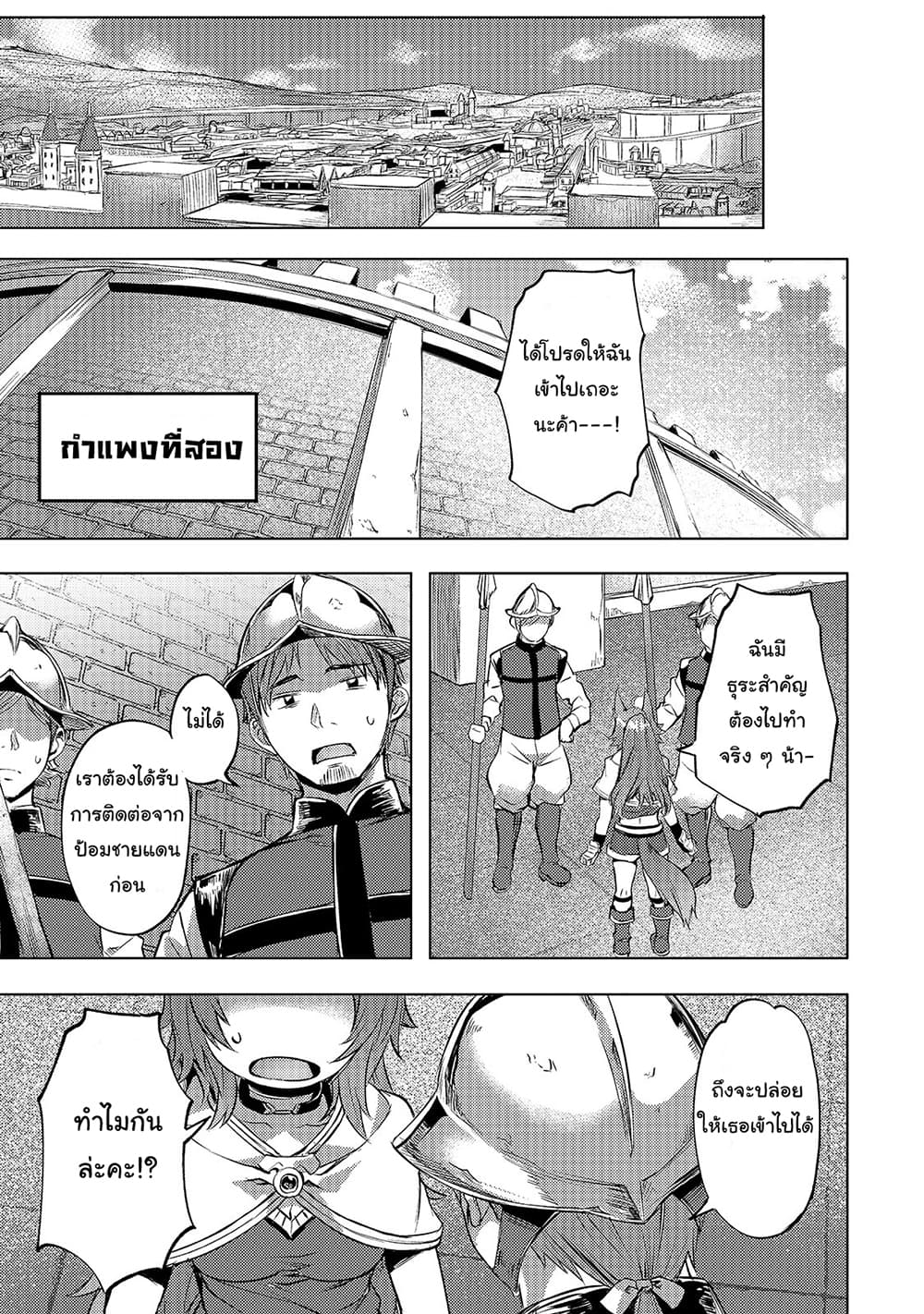Isekai de Slow Life wo (Ganbou) 18-18