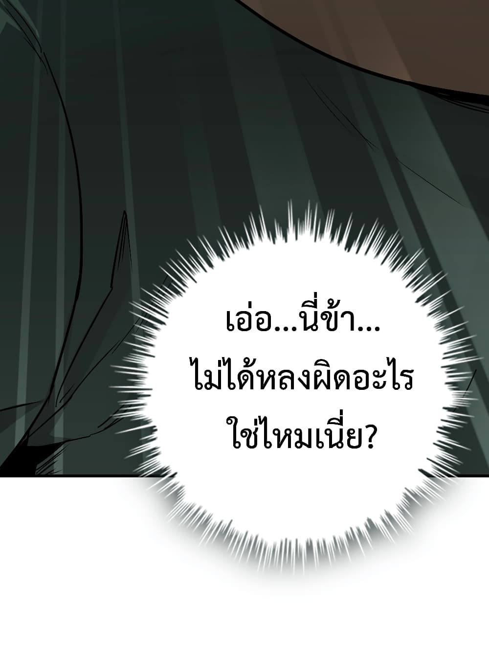 Immortal Cultivation is Just Like This ชีวิตนี้ขอฝึกเป็นเซียนให้ฟ้าเห็น 19-19