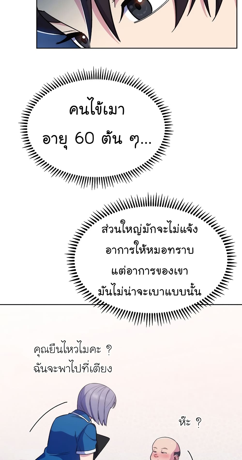 Level-Up Doctor 19-19
