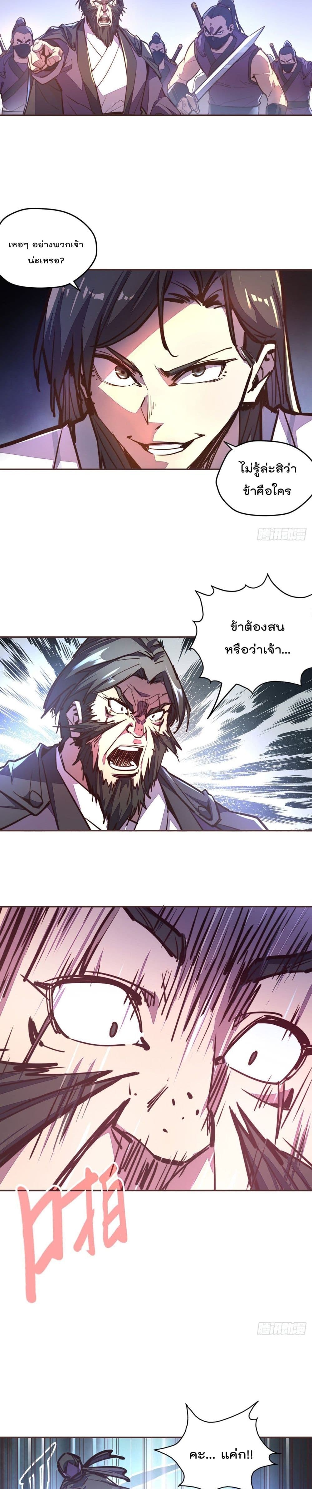 Life And Death กระบี่เป็นตาย 59-59