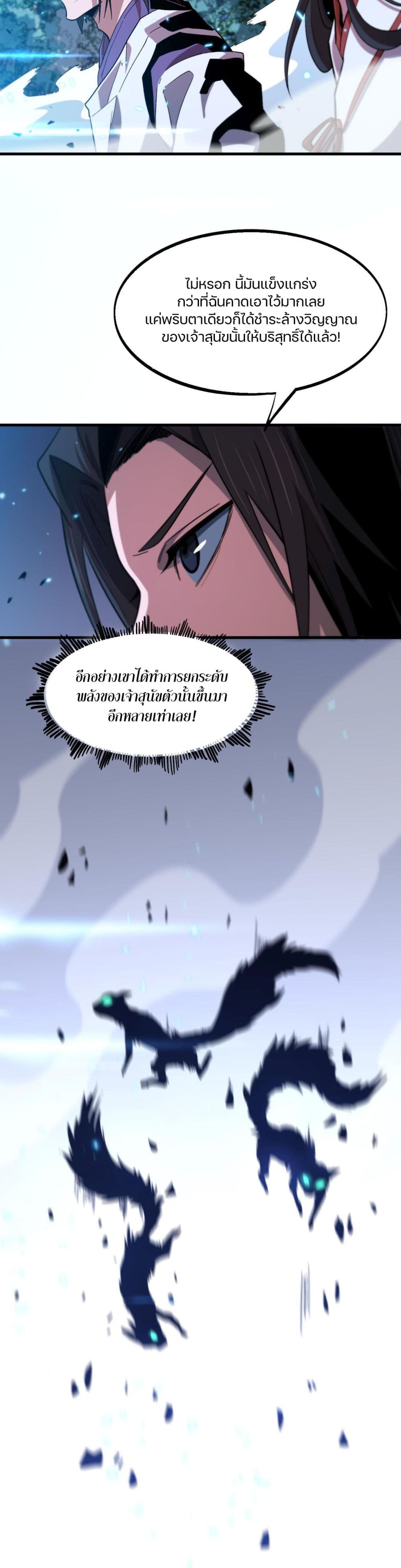 The Grand Master came down from the Mountain 52-อัปเกรดการต่อสู้