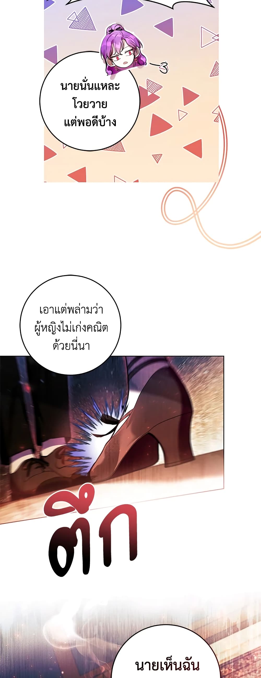 What’s Wrong With Being the Villainess 27-27