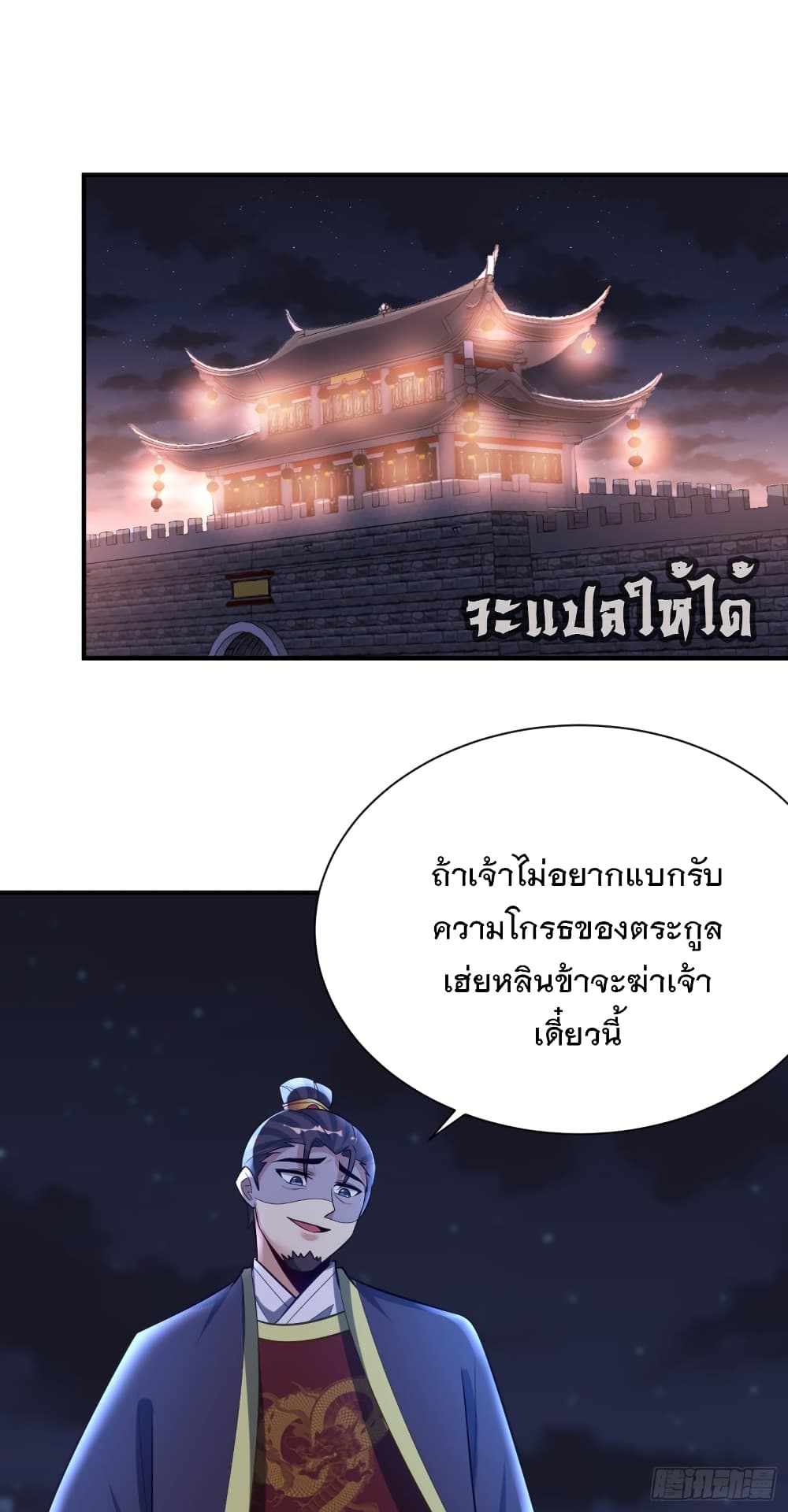 Rise of The Demon King รุ่งอรุณแห่งราชาปีศาจ 208-208
