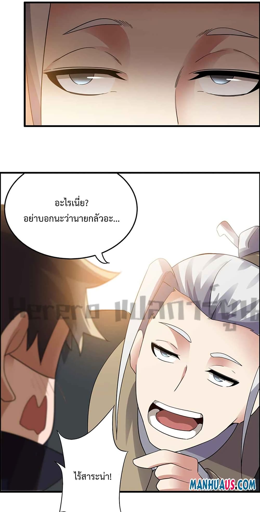 Super Warrior in Another World ทหารเซียนไปหาเมียที่ต่างโลก 213-213