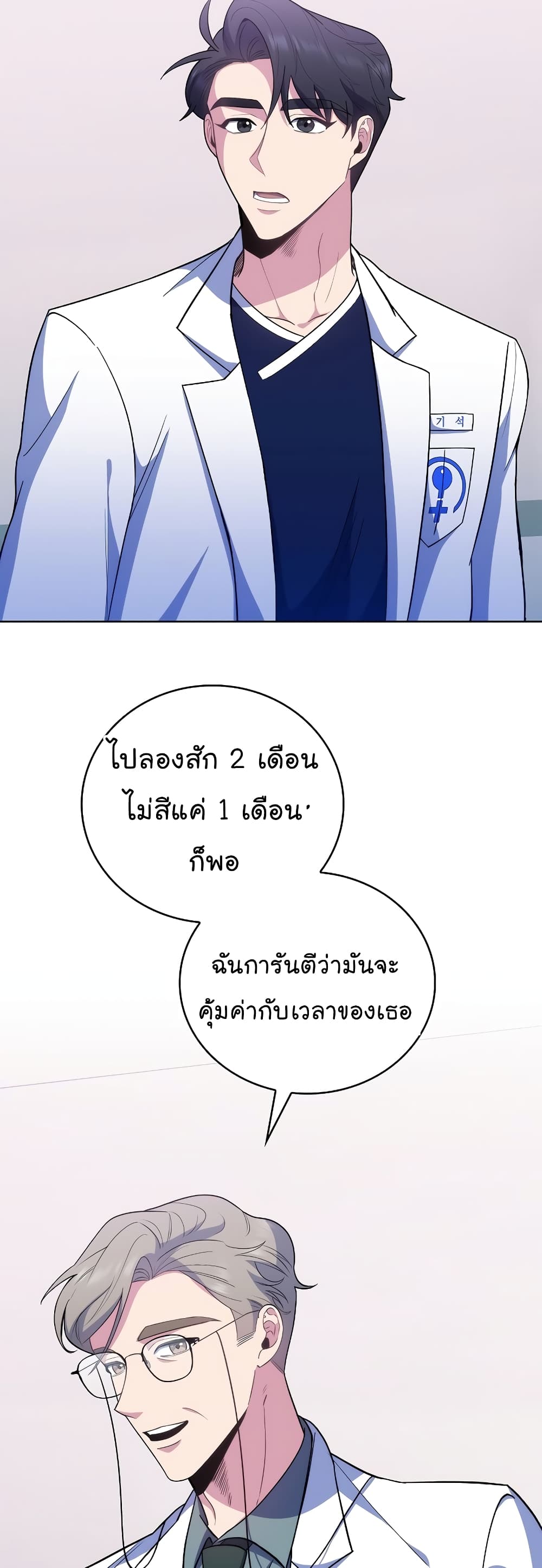 Level-Up Doctor 38-38