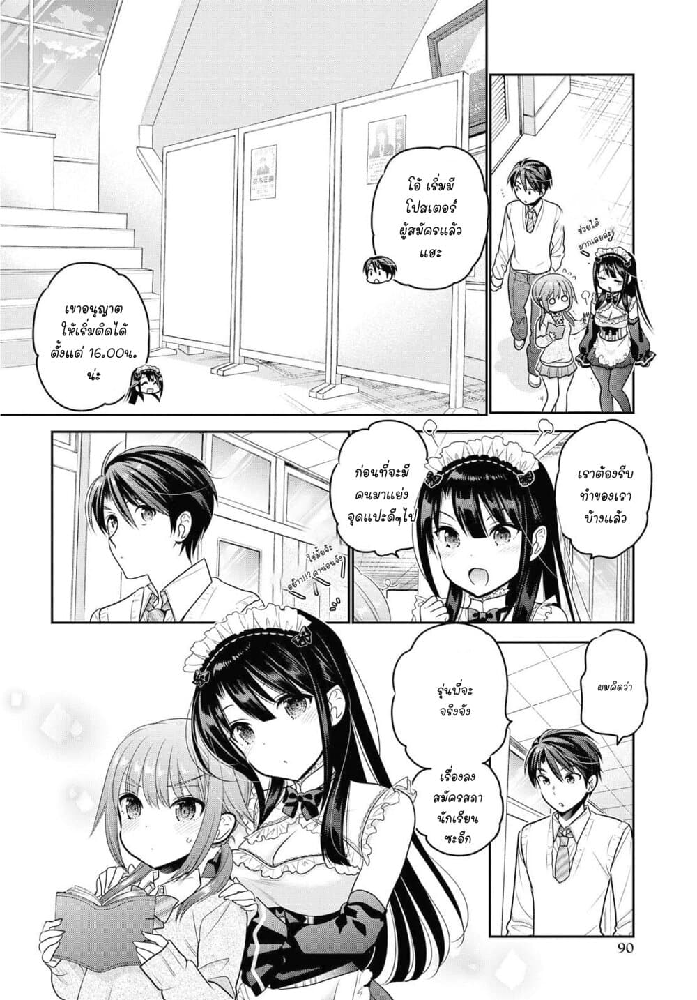 Shishunki-chan no Shitsukekata 7-7