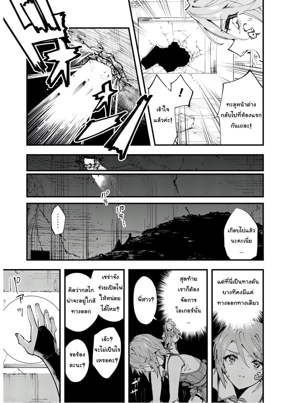 Do You Think Someone Like You Could Defeat the Demon Lord? 8-แสงสว่างต้องสาป