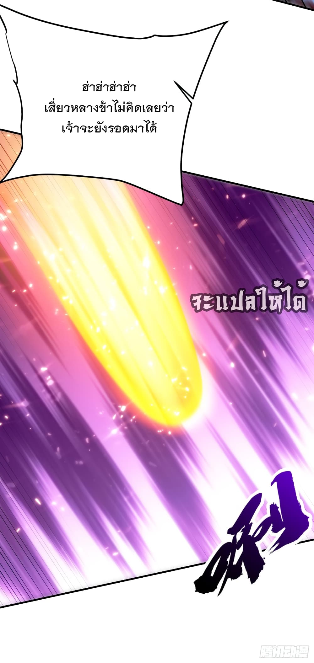 Rise of The Demon King รุ่งอรุณแห่งราชาปีศาจ 200-200