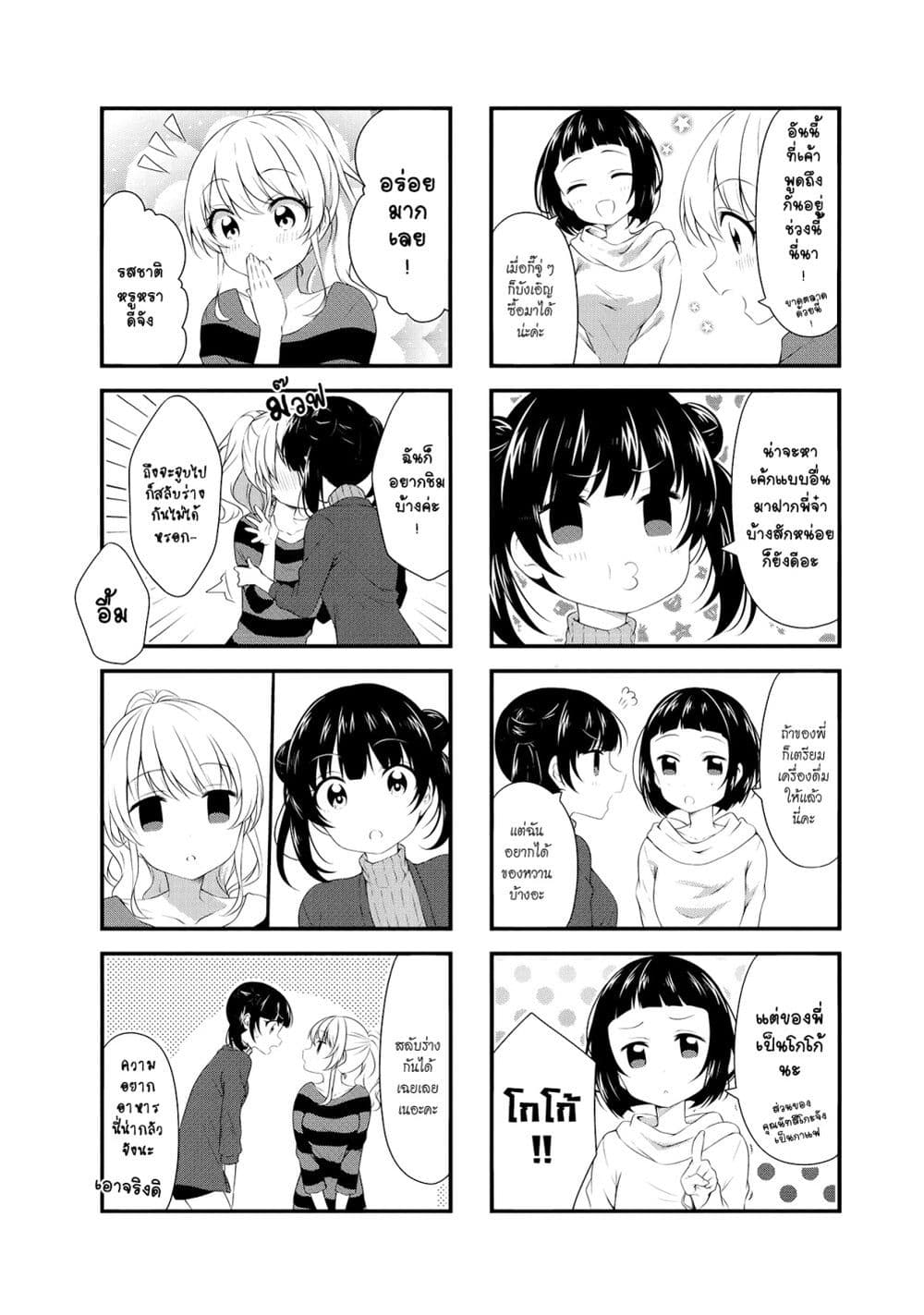 Swap ⇔ Swap 52-สลับร่างนี่มีประโยชน์ดีนะ [ตอนจบ]