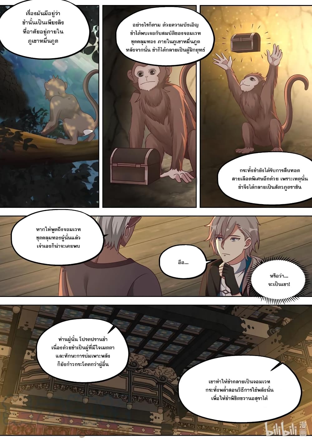 Martial God Asura 368-วีรบุรุษหนุ่มฉู่เฟิง