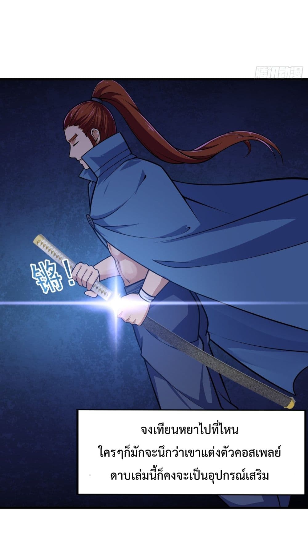 The Legend God King in The City ตำนานราชันเซียนแห่งนคร 218-218