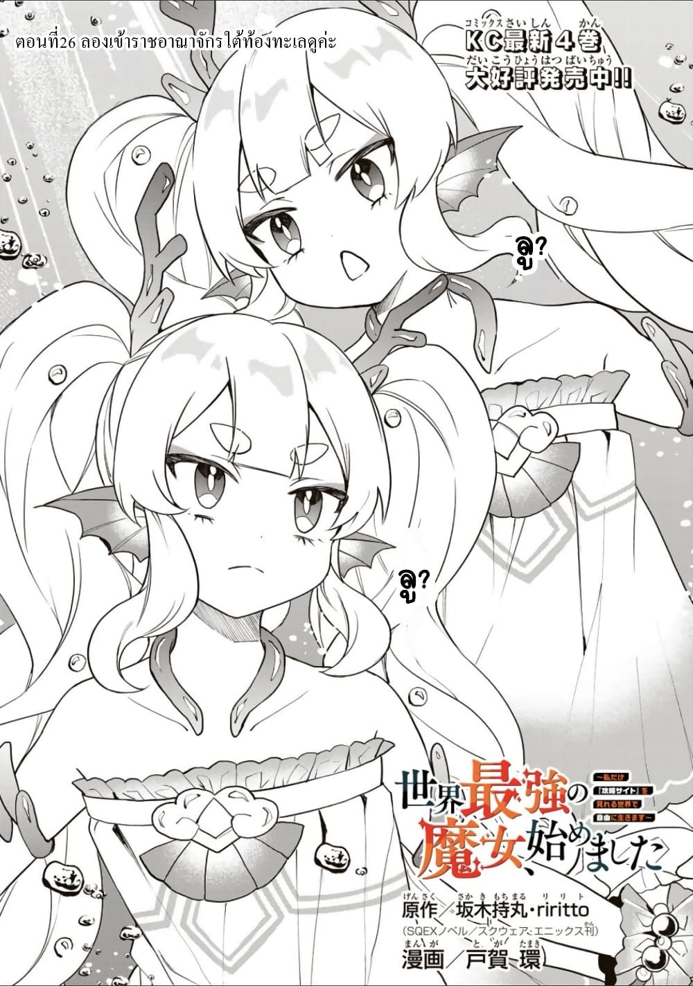Sekai Saikyou no Majo, Hajimemashita - Watashidake "Kouryaku Saito" wo Mireru Sekai de Jiyuu ni Ikimasu 26-26