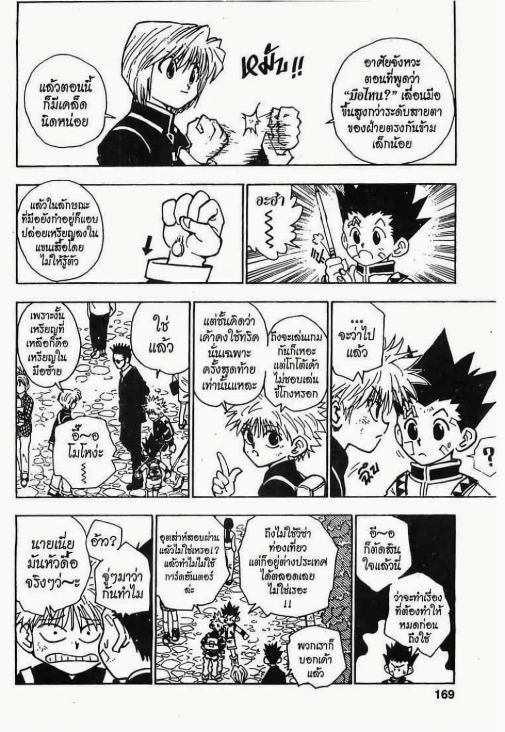 Hunter X Hunter 44-44