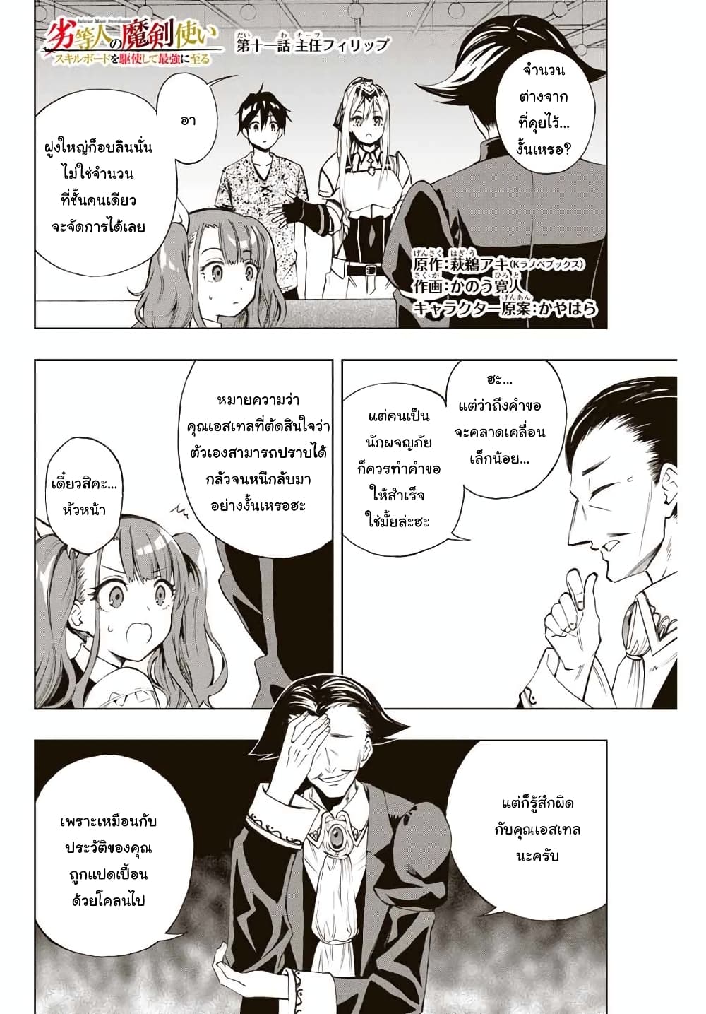 Rettoujin no Maken Tsukai 11-11
