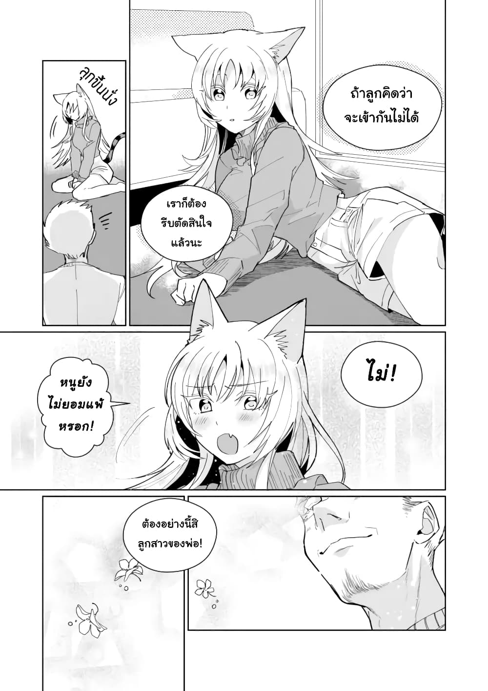Nekomusume Shoukougun 90-การต้อนรับที่งงงวย