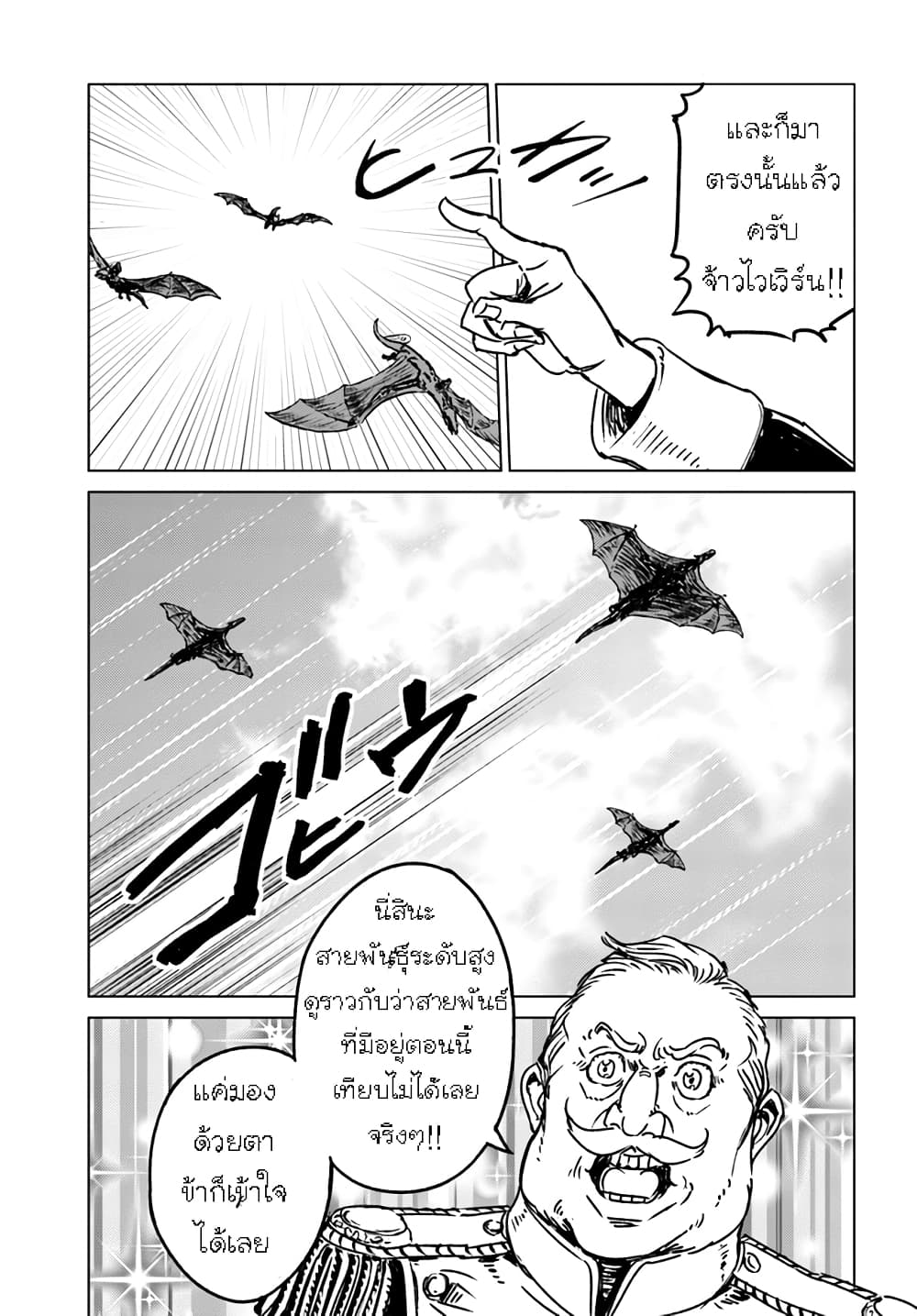 Nihonkoku Shoukan เมื่อประเทศญี่ปุ่นถูกวาปไปต่างโลก 40.2-40.2