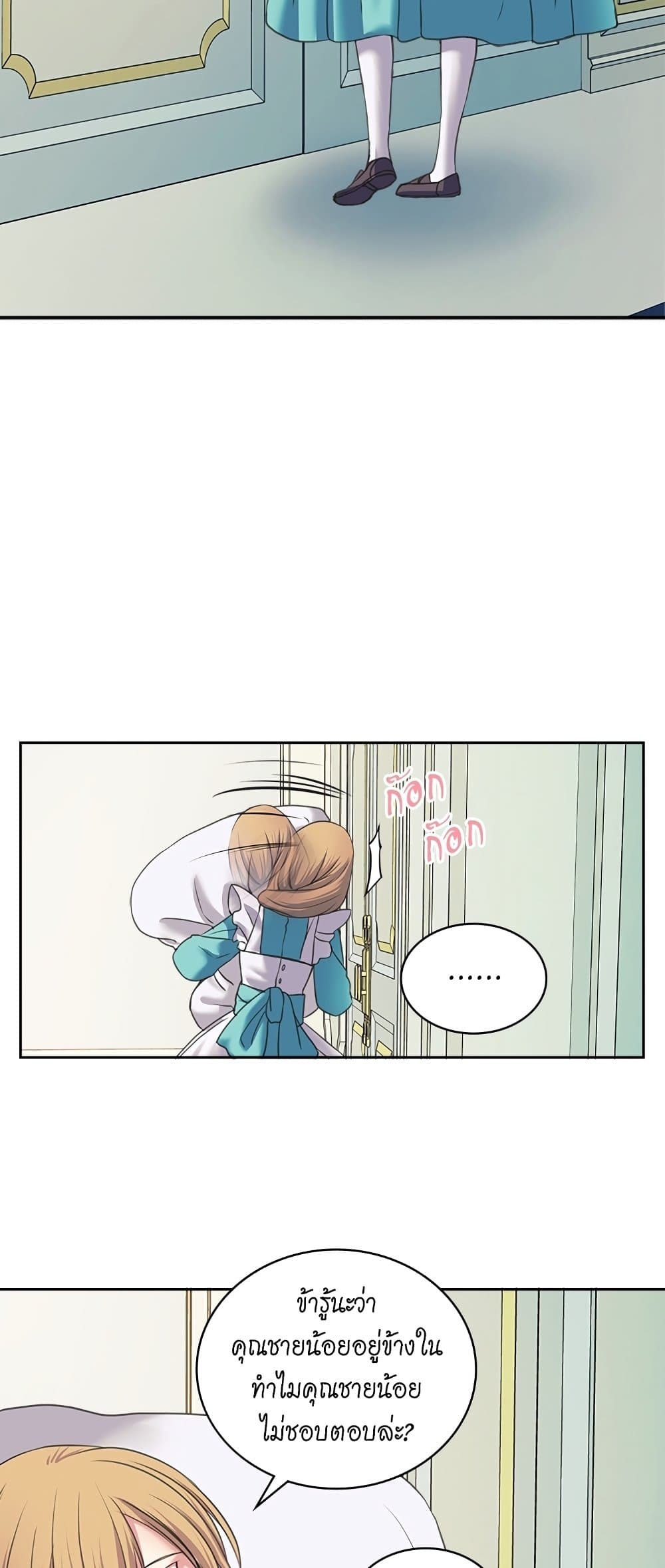 I Became a Duke’s Maid 5-5