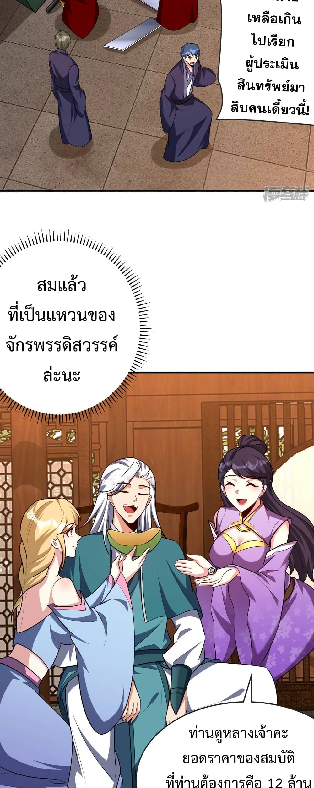 Rise of The Demon King รุ่งอรุณแห่งราชาปีศาจ 272-272