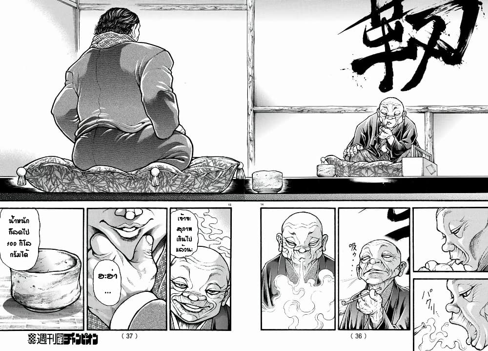 Baki Dou II 18-18