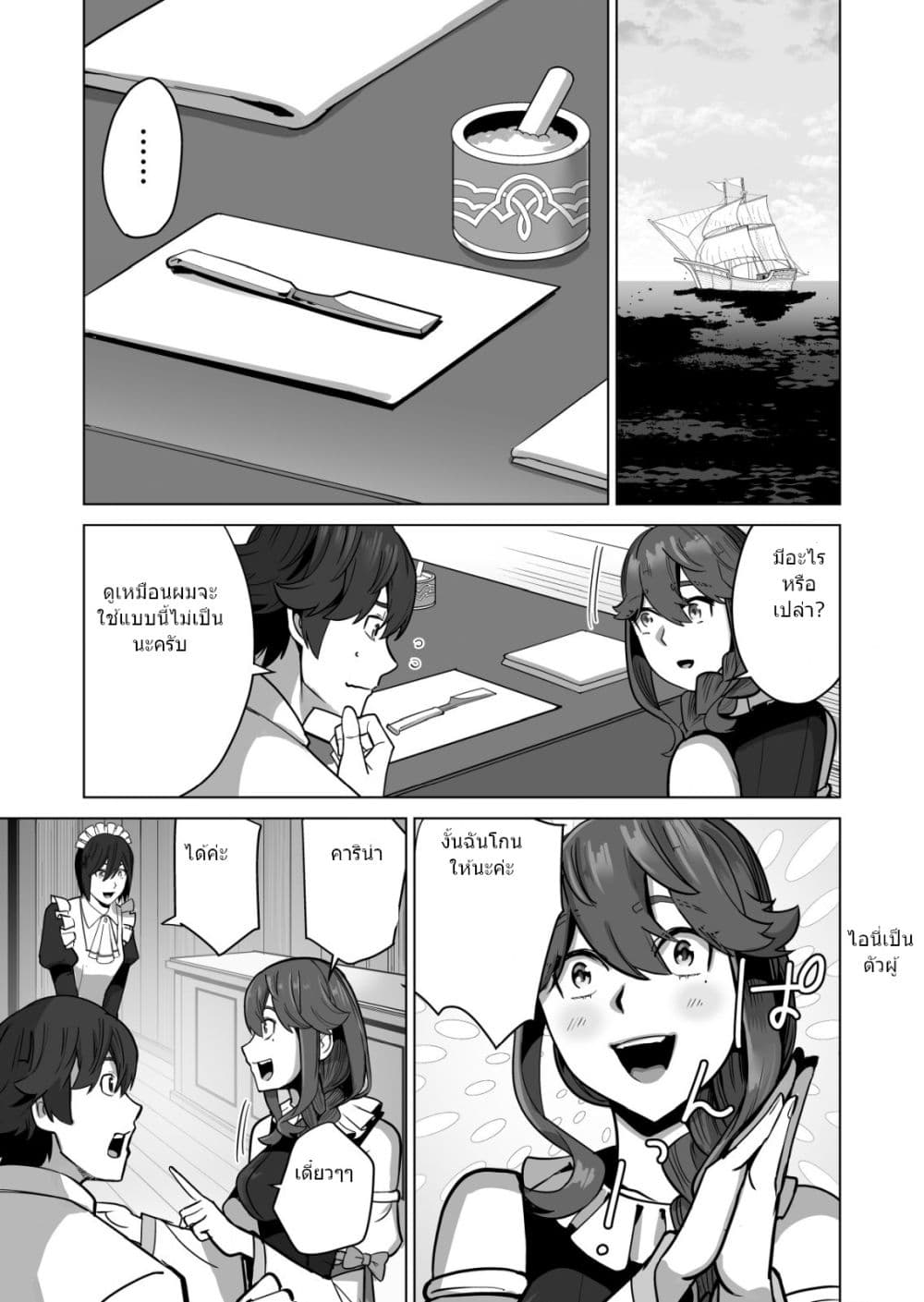Sen no Sukiru o Motsu Otoko 48.1-48.1
