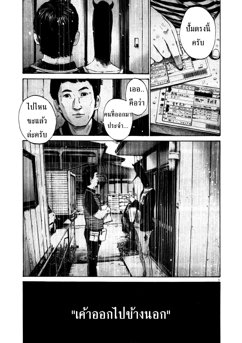 Oyasumi Punpun ชีวิตวุ่นวายของนายหัวนก 114-114