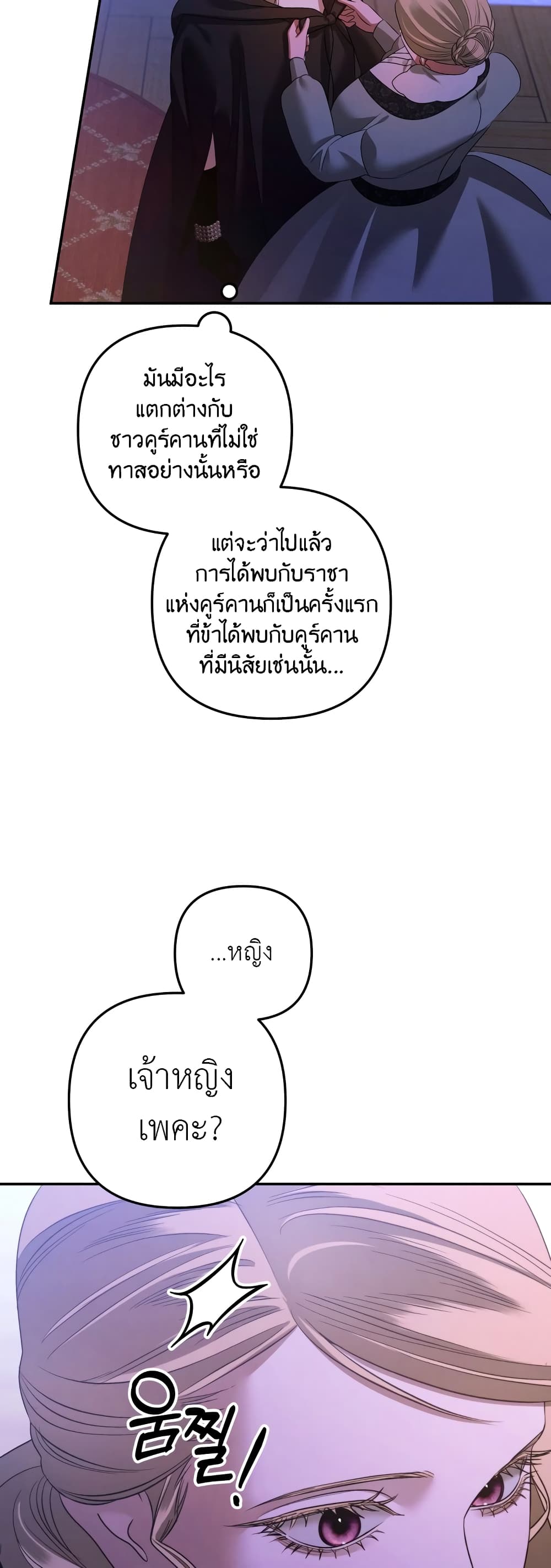 Predatory Marriage 31-31