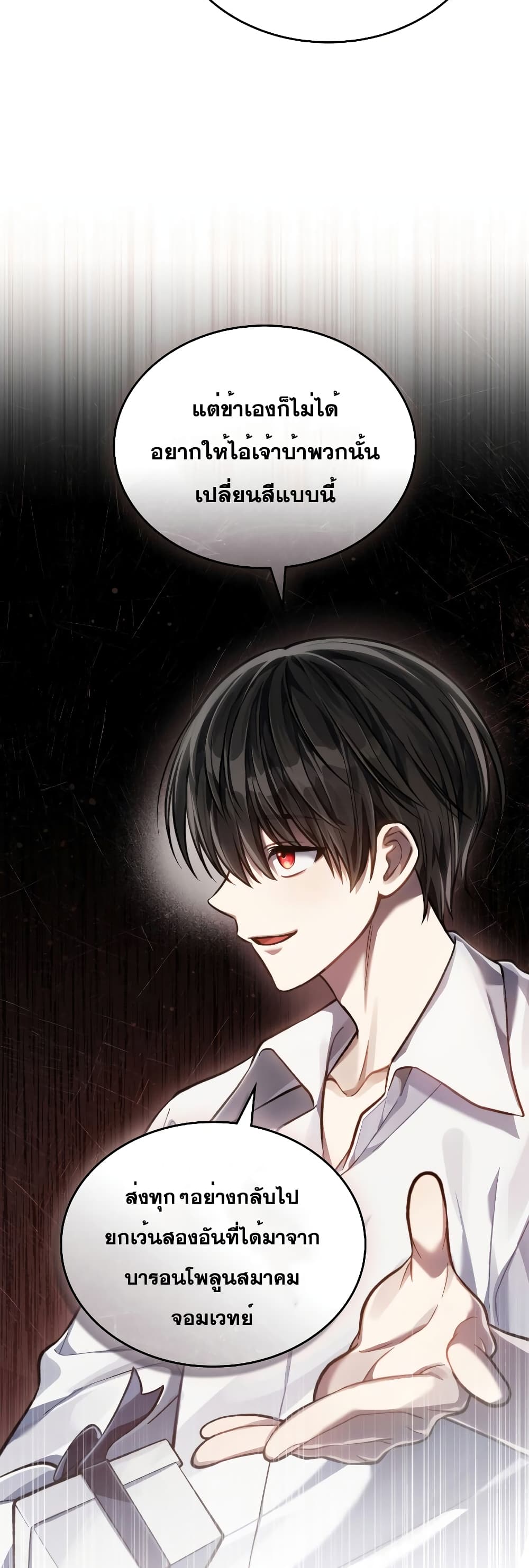 Reborn as the Enemy Prince 17-17