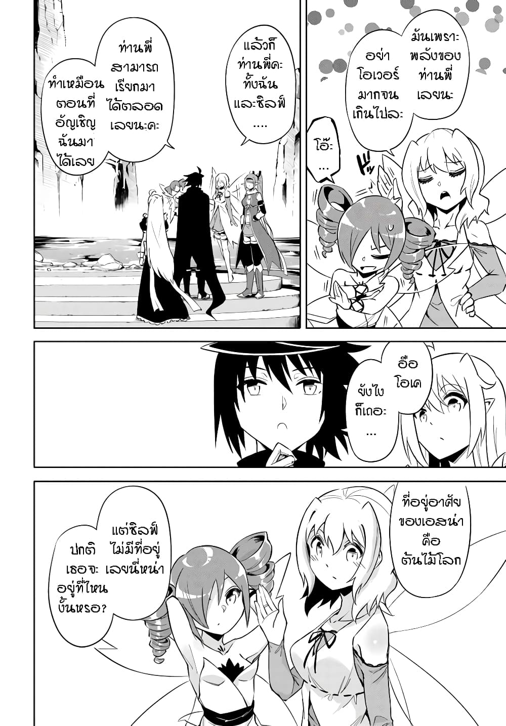 Tono no Kanri o Shite Miyou 46-ภูติลมซิลฟ์