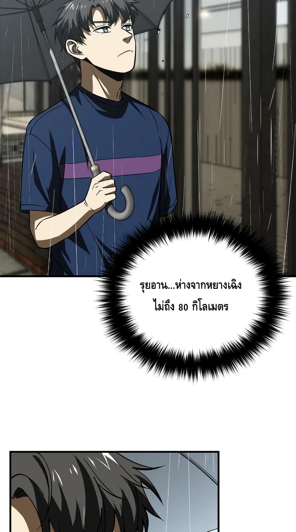 Global Martial Arts ระบบจอมยุทธสุดโกงแห่งโลกคู่ขนาน 167-167