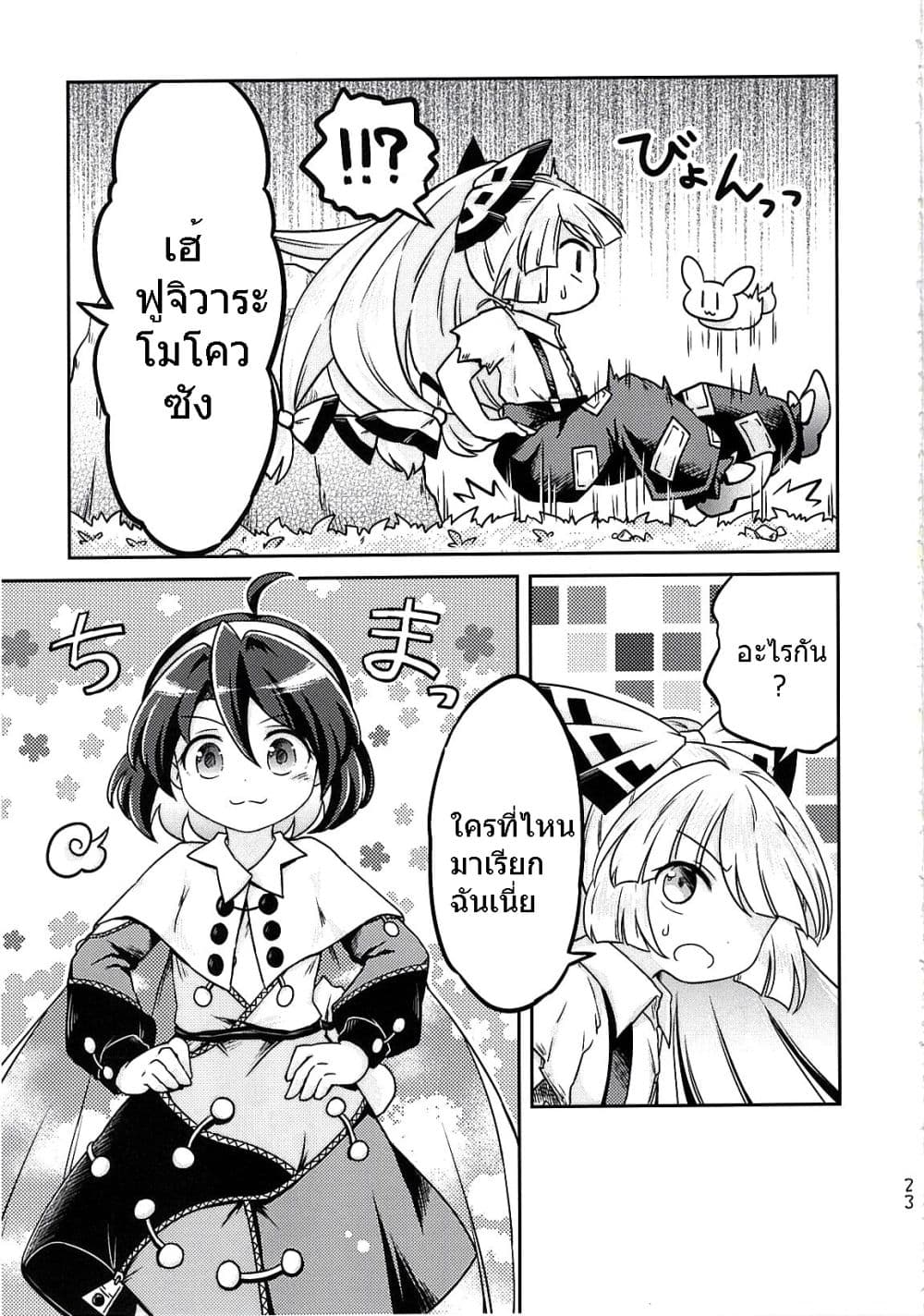 Touhou Project Chima Book By Pote 2-2
