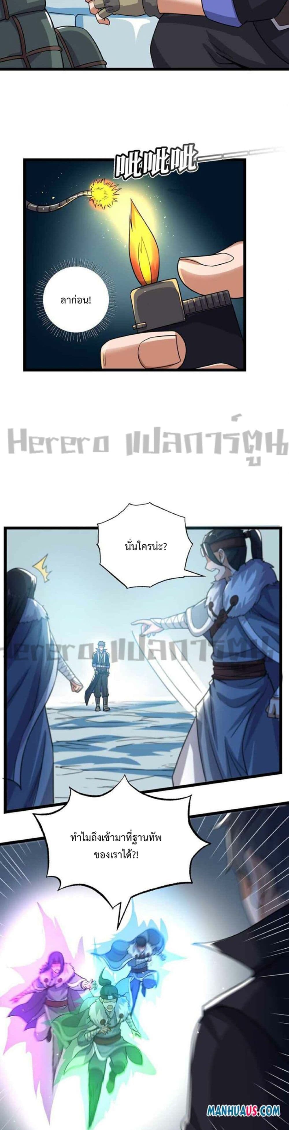 Super Warrior in Another World ทหารเซียนไปหาเมียที่ต่างโลก 244-244