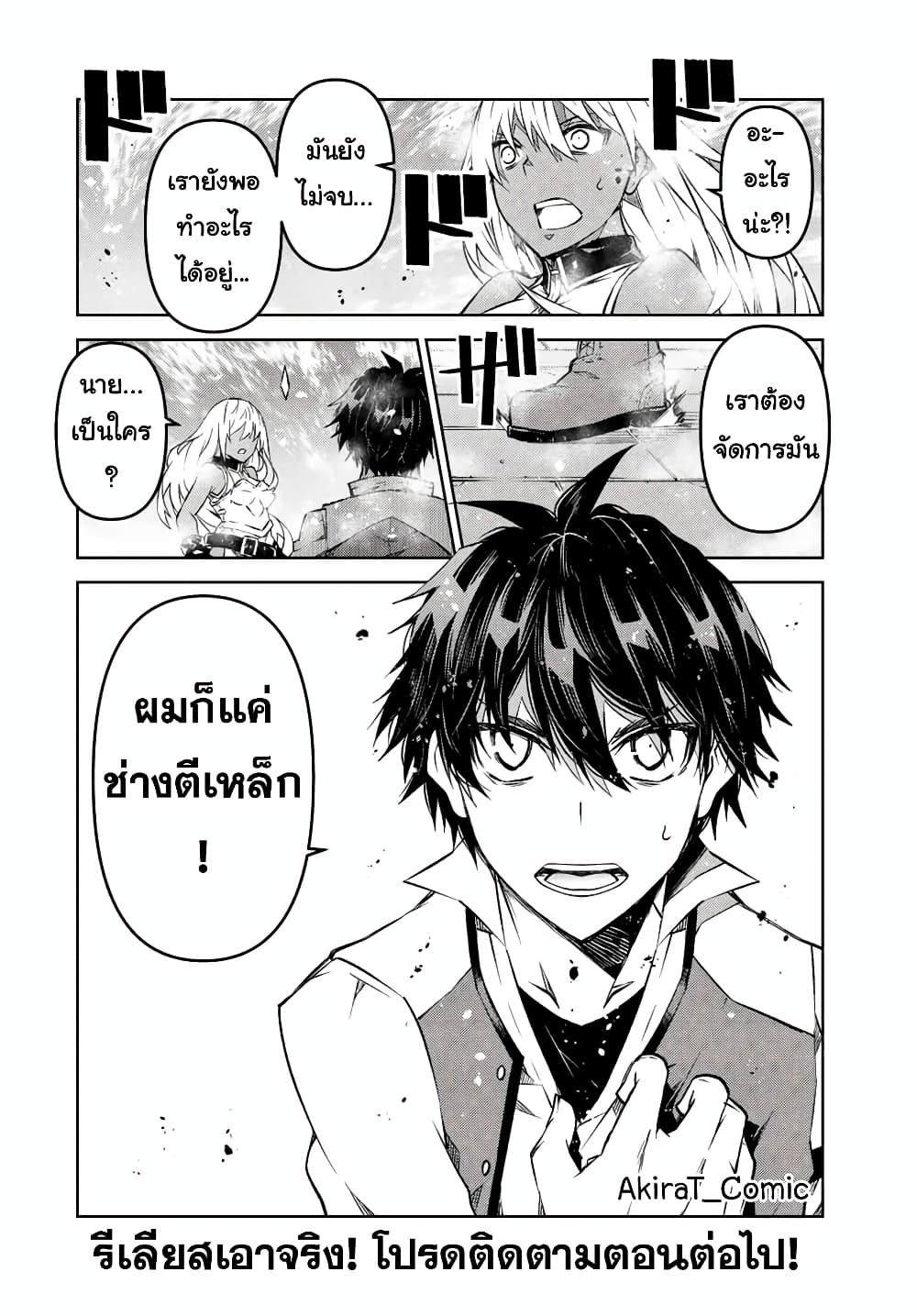 The Weakest Occupation "Blacksmith", but It's Actually the Strongest ช่างตีเหล็กอาชีพกระจอก? 110-110