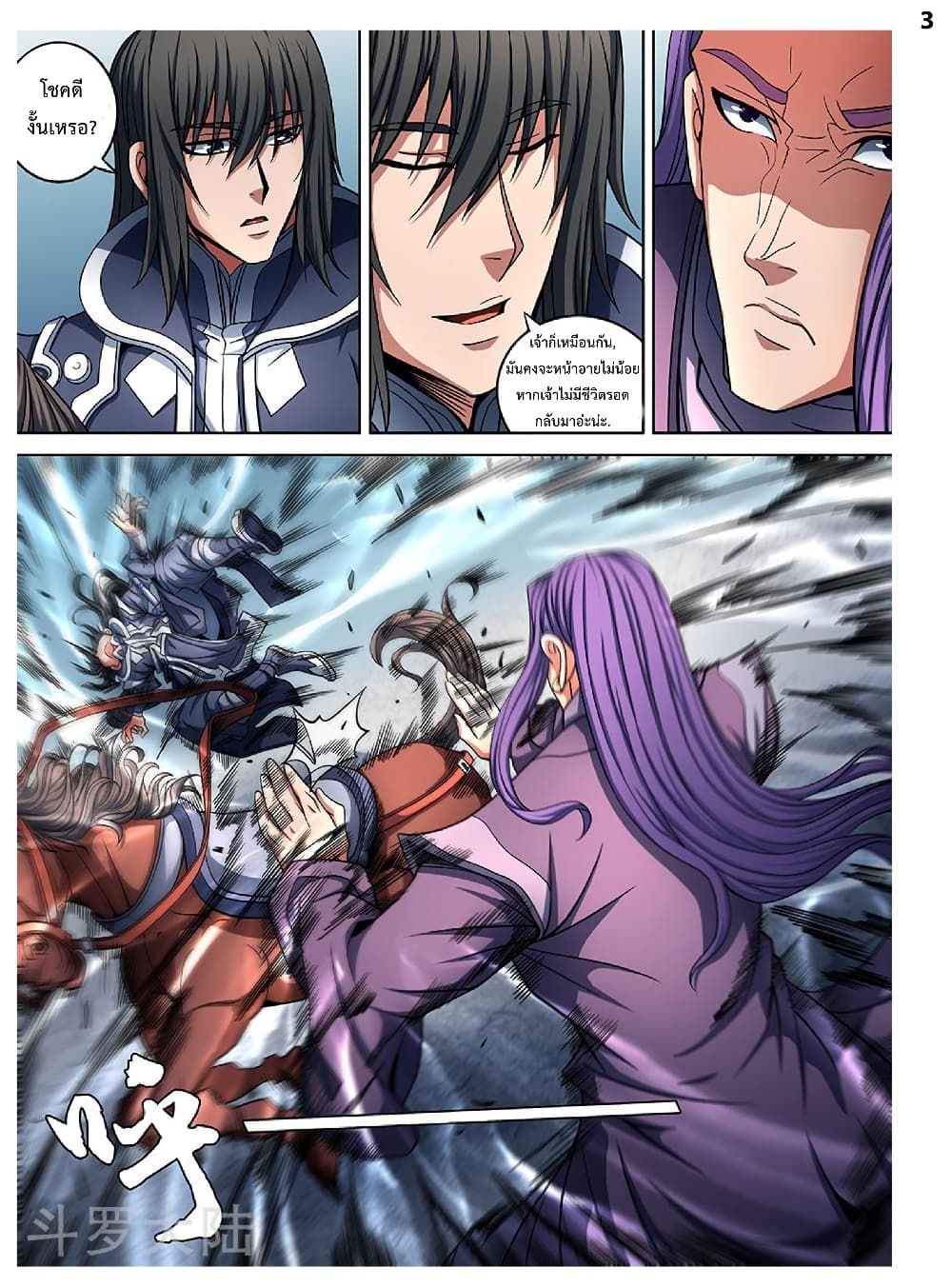 God of Martial Arts 263-263