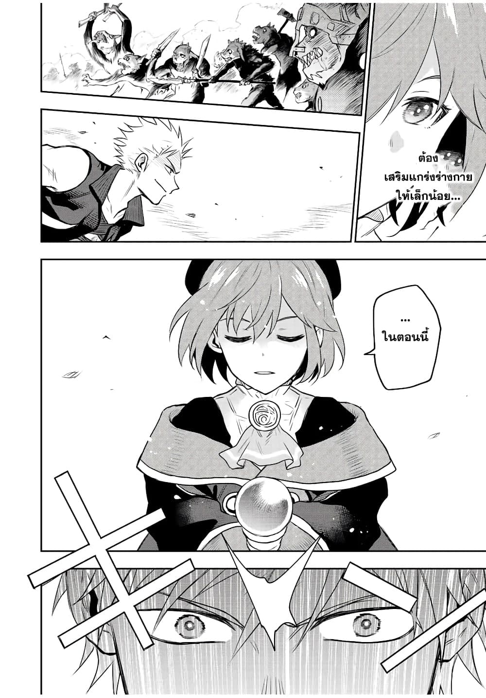 Mikata ga Yowa Sugite Hojo Mahou ni Toushite ita Kyuutei Mahou shi, Tsuihou Sarete Saikyou wo Mezasu 29-29