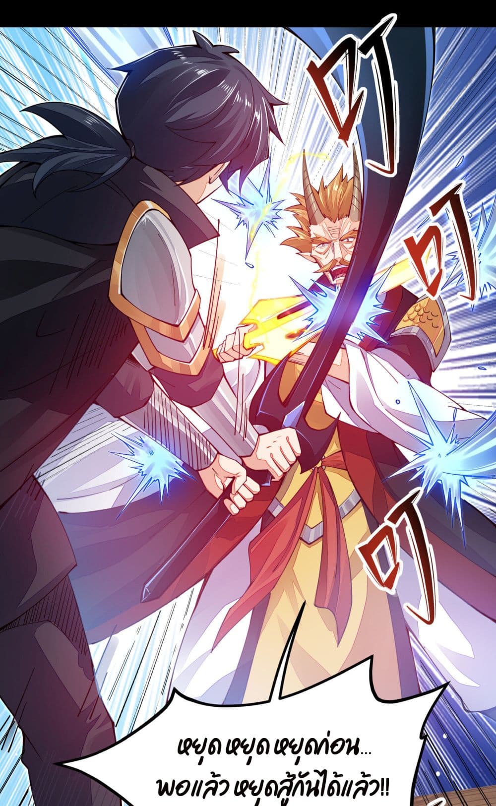 Sword God’s Life Is Not That Boring 6-6